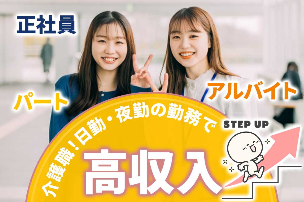 神奈川県内の地域密着での高収入求人