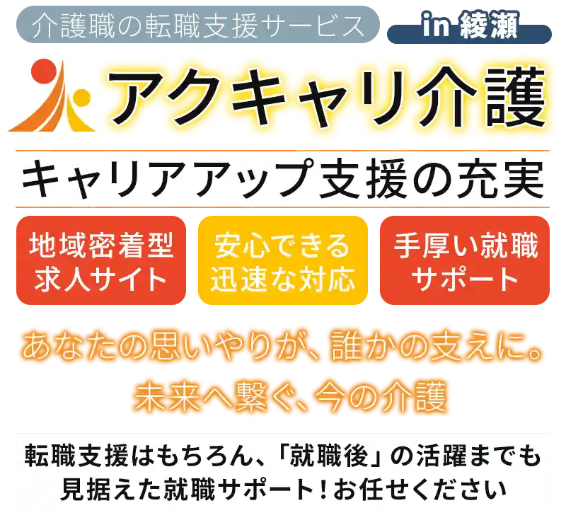 神奈川県に特化した介護職専門の転職支援会社のaxes
