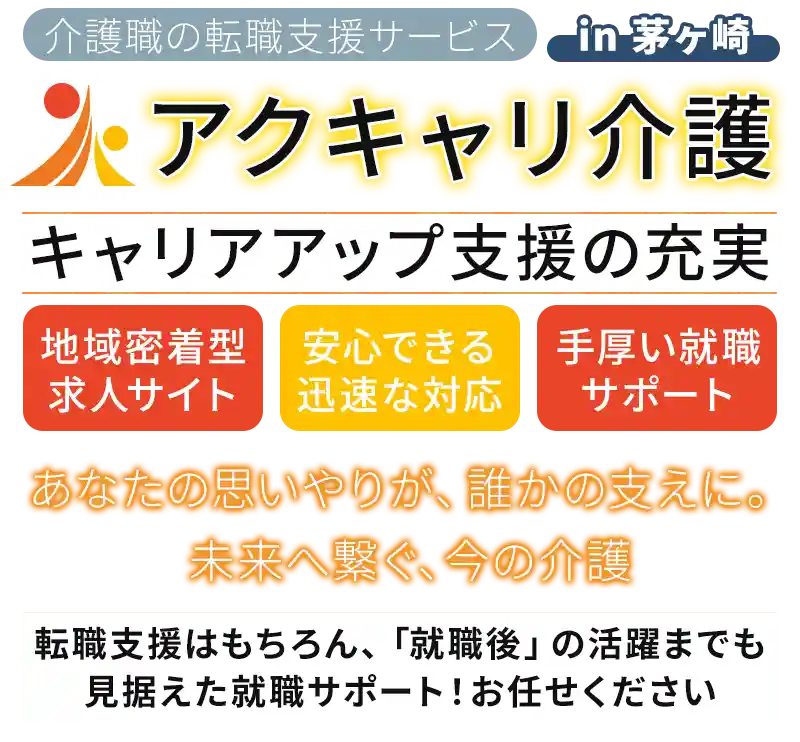 神奈川県に特化した介護職専門の転職支援会社のaxes
