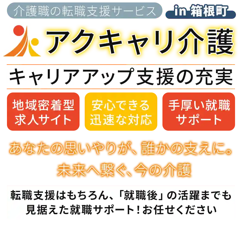神奈川県に特化した介護職専門の転職支援会社のaxes