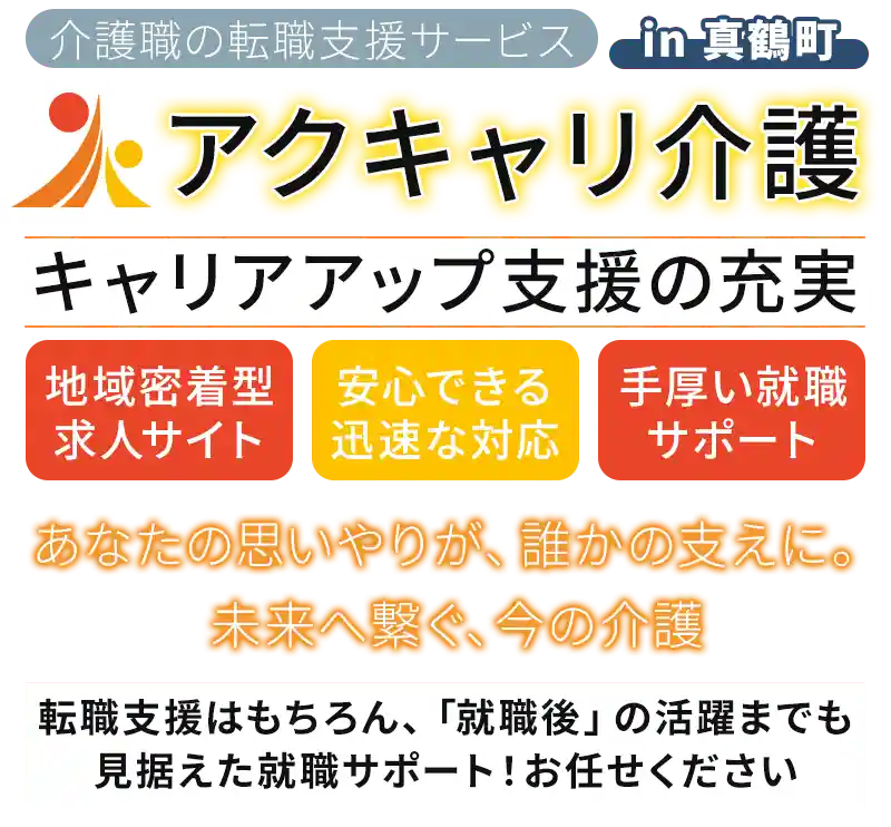 神奈川県に特化した介護職専門の転職支援会社のaxes