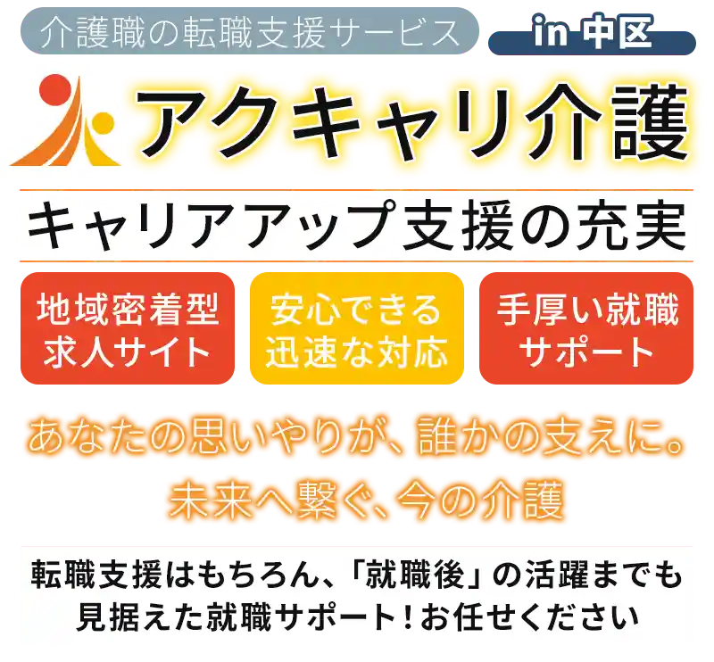 神奈川県に特化した介護職専門の転職支援会社のaxes