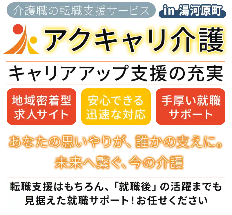 神奈川県に特化した介護職専門の転職支援会社のaxes
