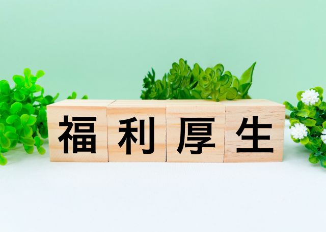 福利厚生なら横浜の介護職！